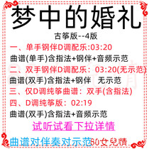 Dream Wedding Popular Guzheng Qu D Tune Steel Accompaniment Tramway Demonstration Pure Zither Wedding Custom Transfer