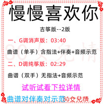 Slowly like you guzheng pop music Muffling G Tune Accompaniment Qu Spectral Demonstration Pure Zither Custom Transfer Pickle Spectrum