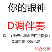 Your eye-looking guzheng pop music has been turned D Accompaniment Sends a Customized Retransfer Pickpocket Adaptation