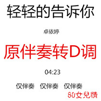 Gently tell you popular guzheng qu has been transferred to D accompaniment customized guzheng accompaniment to transfer and pickpocket