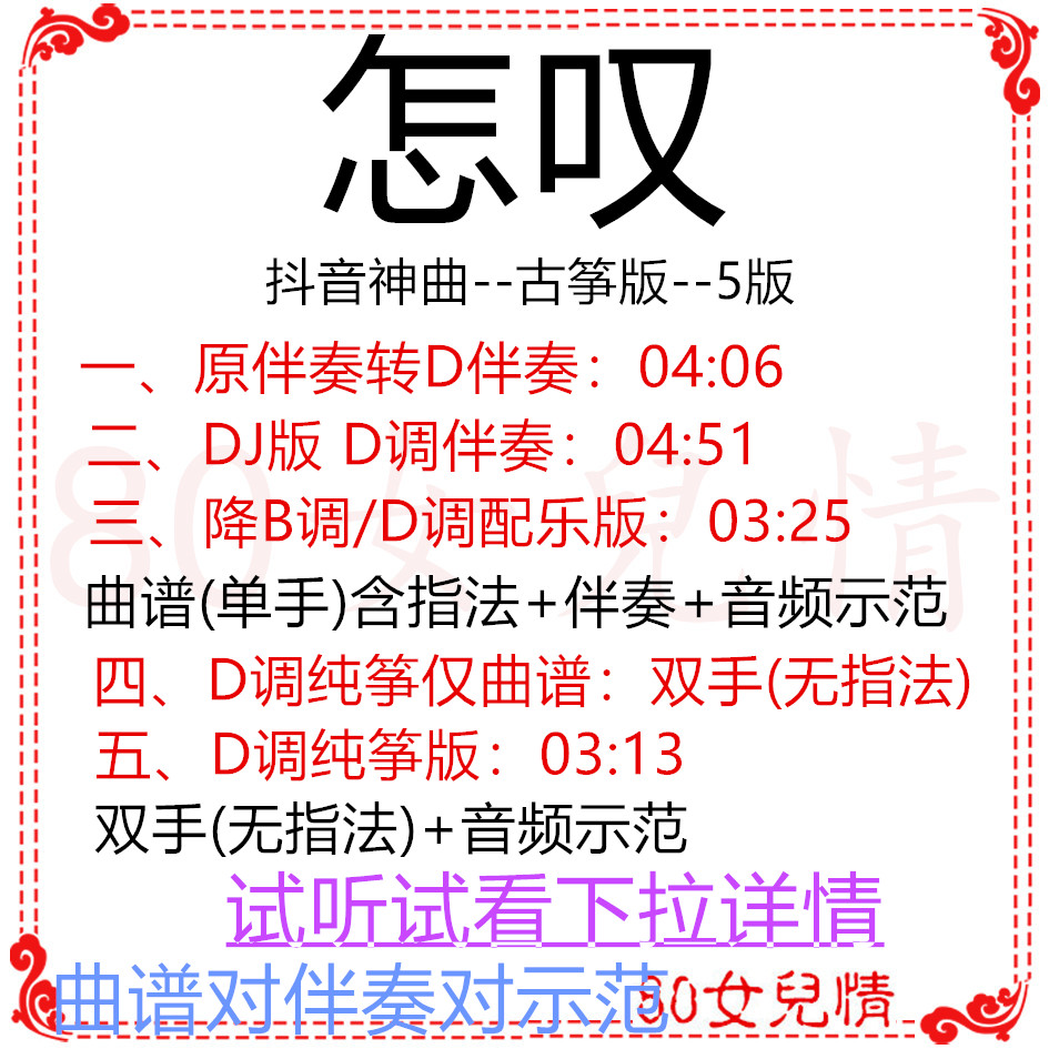 梨花颂伴奏 新人首单立减十元 21年8月 淘宝海外 梨花颂伴奏 新人首单立减十元 21年8月 淘宝海外