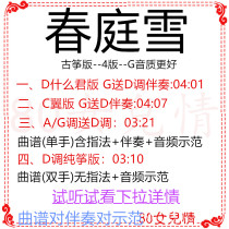 Spring Court Snow Popular Guzheng Qu G Tune for D Accompaniment Qu Strum Demonstration Pure Zither Customized Retransfer Pickpocket Adaptation