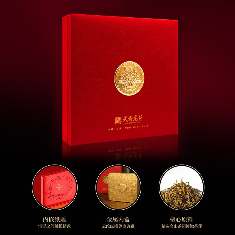 天府龙芽荣曜红茶四川特级正宗浓香型工夫红茶礼盒装茶叶送礼领导