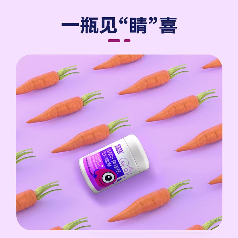 BONMUST邦美辰蓝莓叶黄素酯儿童成人中老年学生专用维生素A咀嚼片,淘宝优惠券,粉丝福利购,淘宝优惠卷