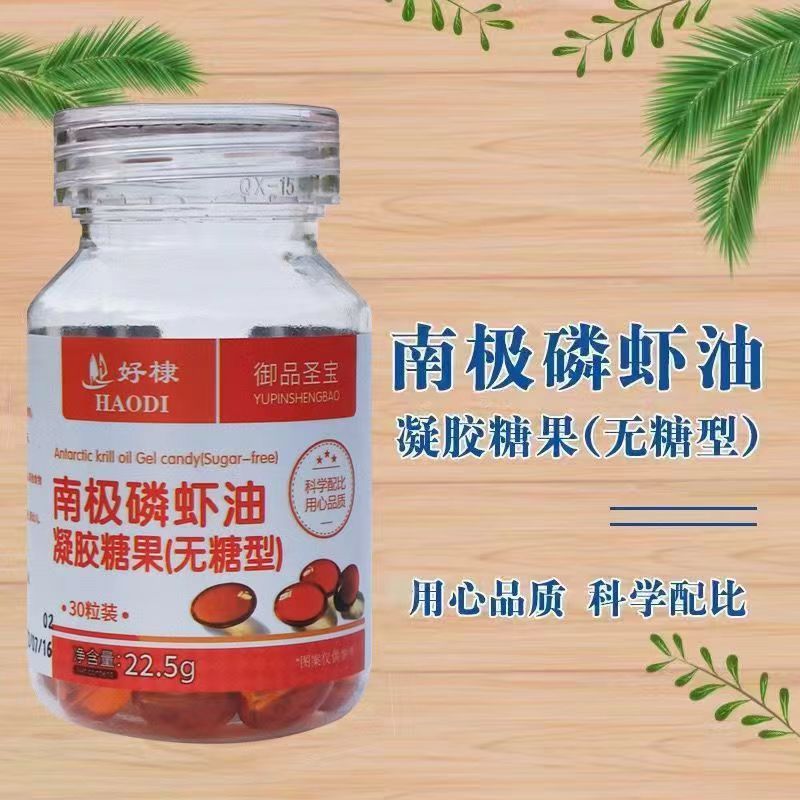 好棣南极磷虾油凝胶糖果无糖型30粒装天猫正品御品圣宝
