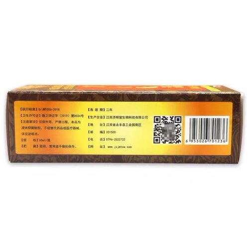 2送1/3送2 济明堂艾灸舒活抑菌液60ml 原济明堂筋骨酸痛灵 正品 - 图1