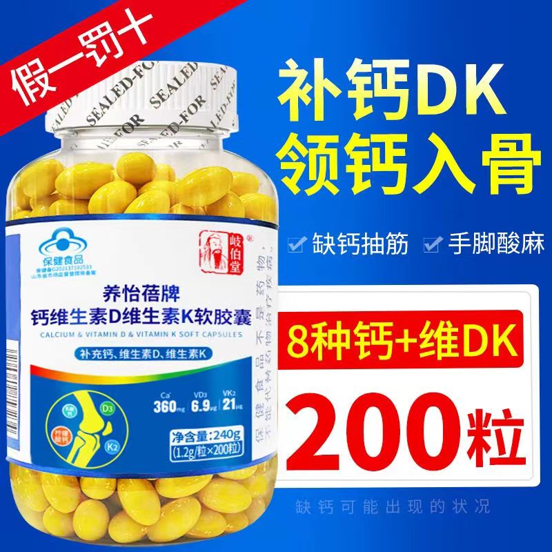 天猫正品岐伯堂养怡蓓牌钙维生素D维生素K软胶囊1.2g*200粒