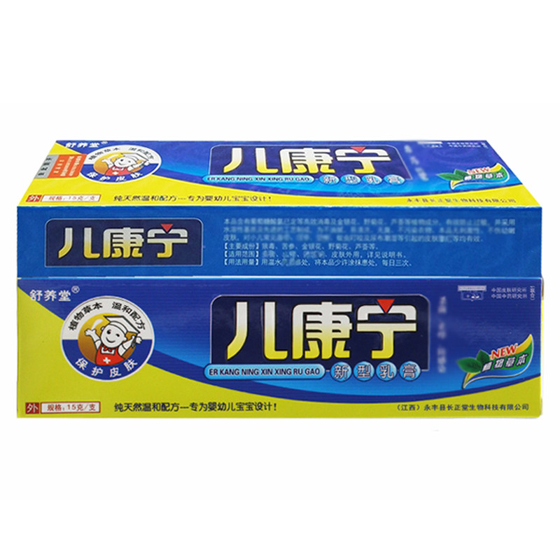 1送舒养堂儿康宁新型儿康宁霜乳膏 慧欧保健品皮肤消毒护理（消）