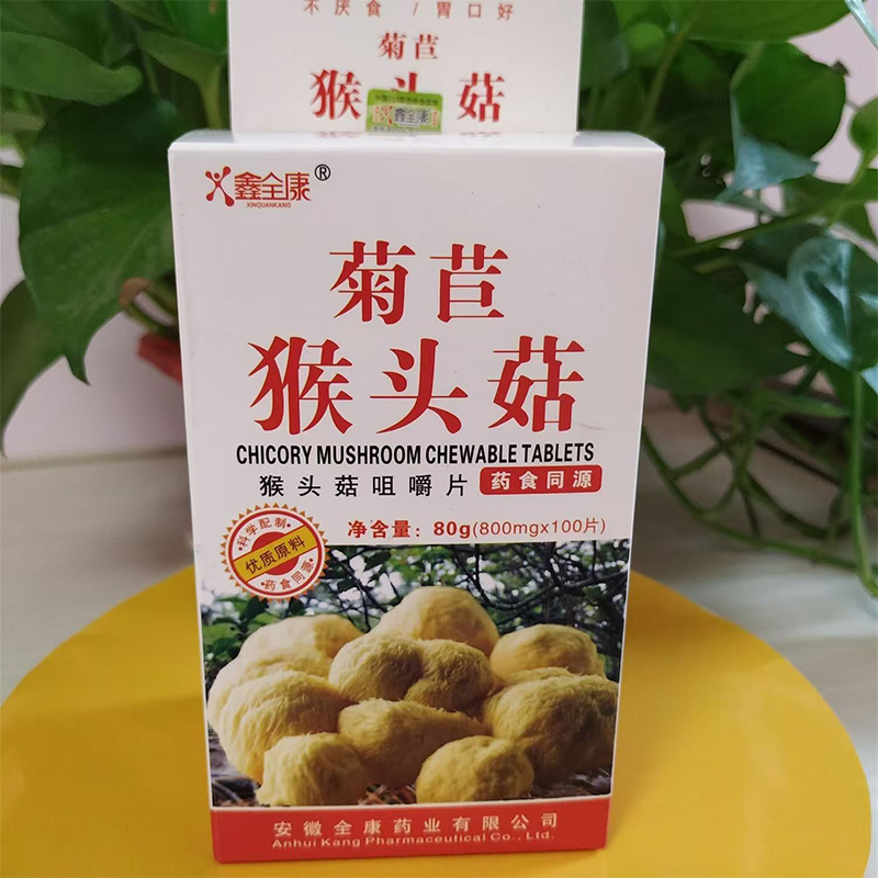 买2送1 3送2鑫全康菊苣猴头菇咀嚼片0.8g*100片药食同源