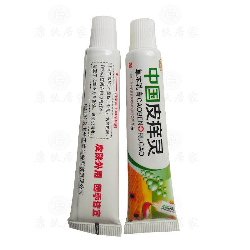 中国皮痒灵【买2送1买5送5】乳膏 慧欧保健品皮肤消毒护理（消）