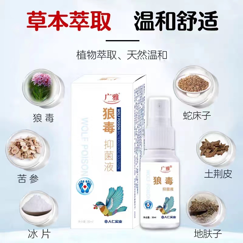 买2送1 / 3 2广雅脚臭脚汗喷剂 慧欧保健品皮肤消毒护理（消）