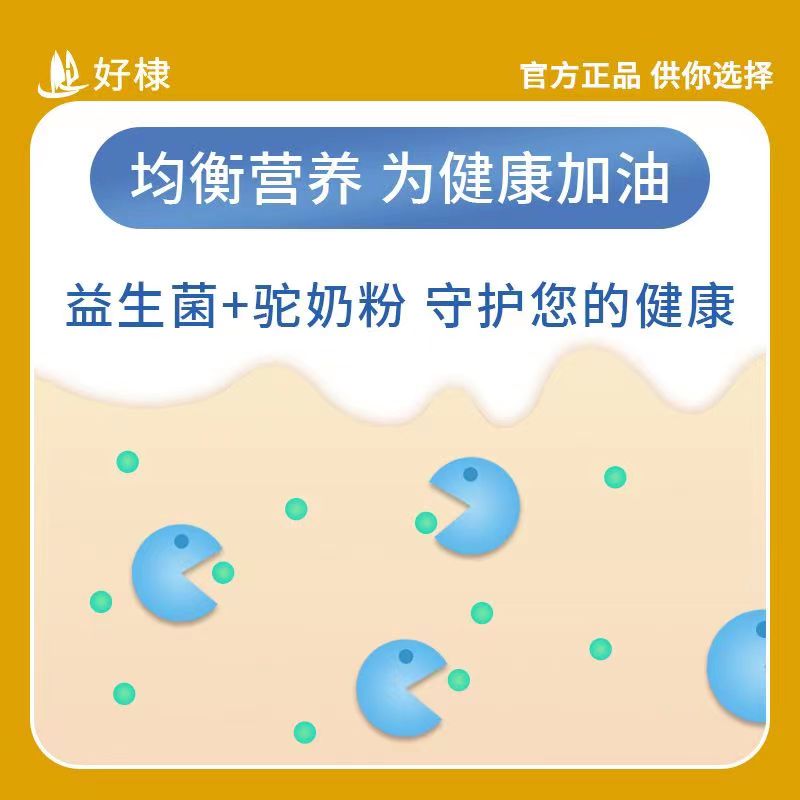 天猫正品多罐优惠好棣益生菌多维高钙驼奶蛋白粉320g丽彩假日
