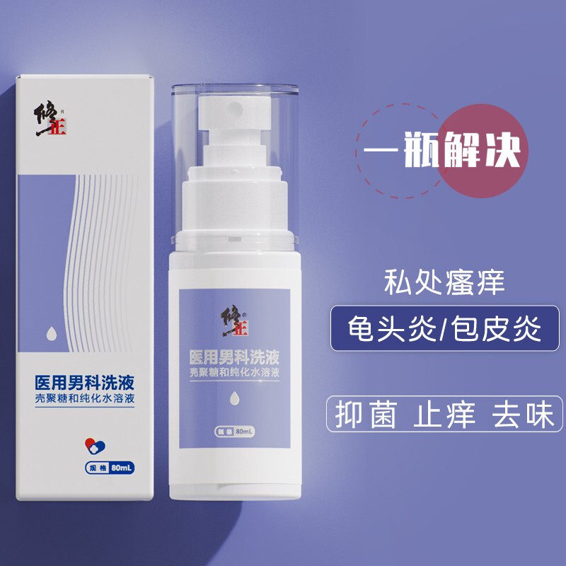 修正男士包皮垢龟头抑菌瘙痒洗液 慧欧保健品私处护理