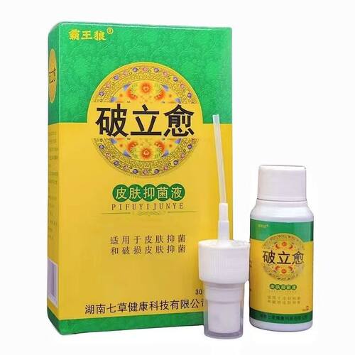 2送1 3送2霸王狼破立愈皮肤消毒喷雾剂抑菌喷剂 - 图3
