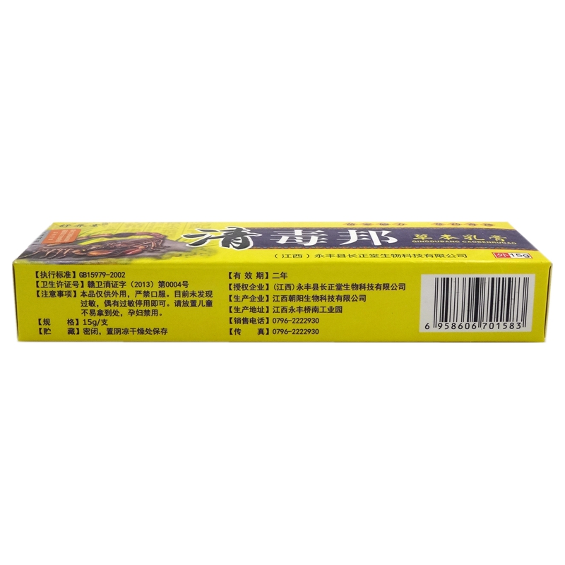 【买2送1买5送5】舒养堂清毒邦乳膏 慧欧保健品皮肤消毒护理（消）