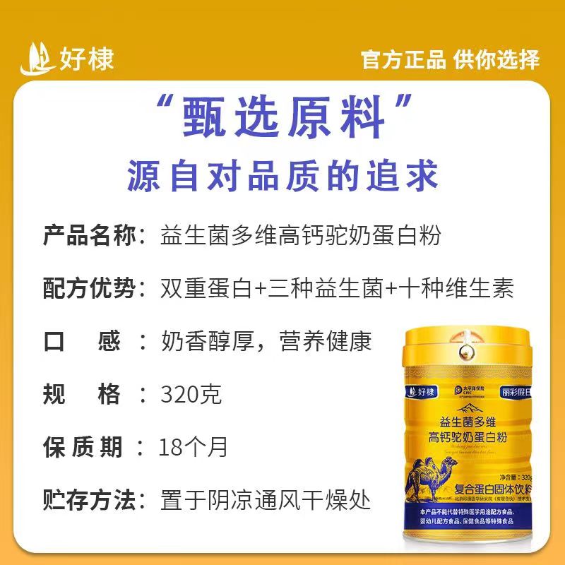 天猫正品多罐优惠好棣益生菌多维高钙驼奶蛋白粉320g丽彩假日