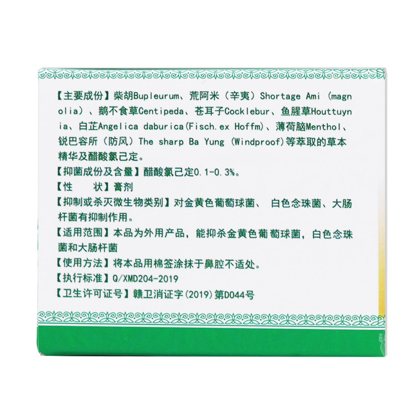 2送1 / 3铍良芳濞舒膏20g正品 慧欧保健品皮肤消毒护理（消）