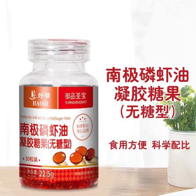 好棣南极磷虾油凝胶糖果无糖型30粒装天猫正品御品圣宝