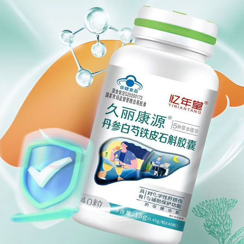 忆年堂久丽康源丹参白芍铁皮石斛胶囊 5种草本精华