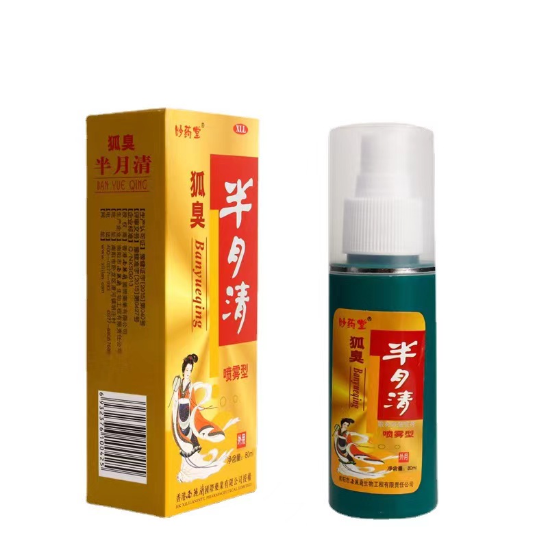 2送1/3送2 妙药堂狐臭半月清80ml 男女腋下喷剂 妙药堂正品 - 图1