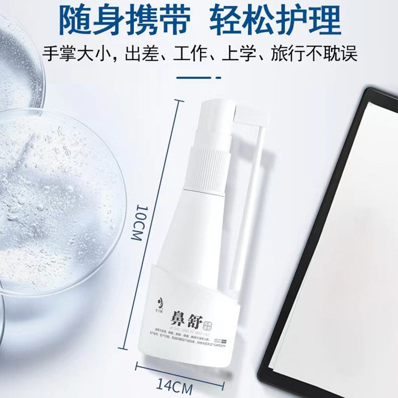 金力康鼻舒宁30ml成人鼻舒冷敷凝胶 慧欧保健品洗鼻器／吸鼻器