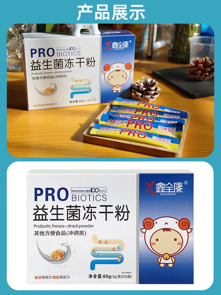 天猫正品鑫全康益生菌冻干粉3g*20条钙铁锌粉每条添加100亿CFU