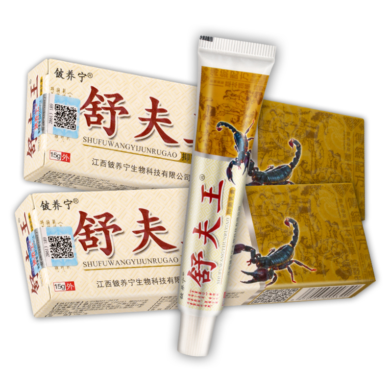 2送1铍养宁舒夫王抑菌乳膏软膏 慧欧保健品皮肤消毒护理（消）