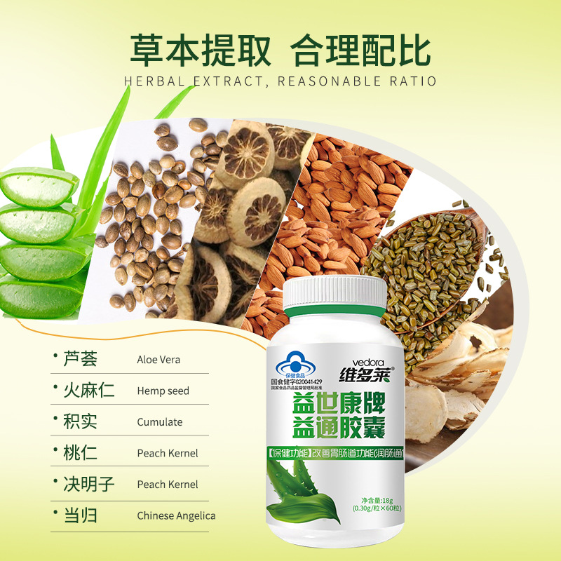 天猫正品维多来益世康牌益通胶囊0.3g*60粒植物配方改善胃肠道
