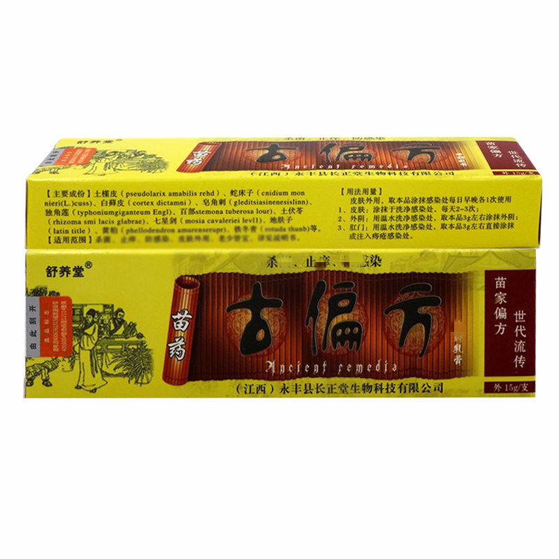 买1送1舒养堂古偏方抑菌正品乳膏 慧欧保健品皮肤消毒护理（消）
