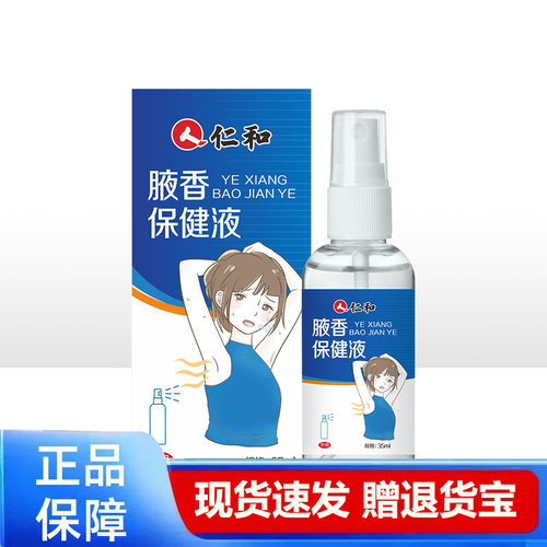 香体露止汗露夏季身体液腋下喷剂正品天猫正品 - 图2