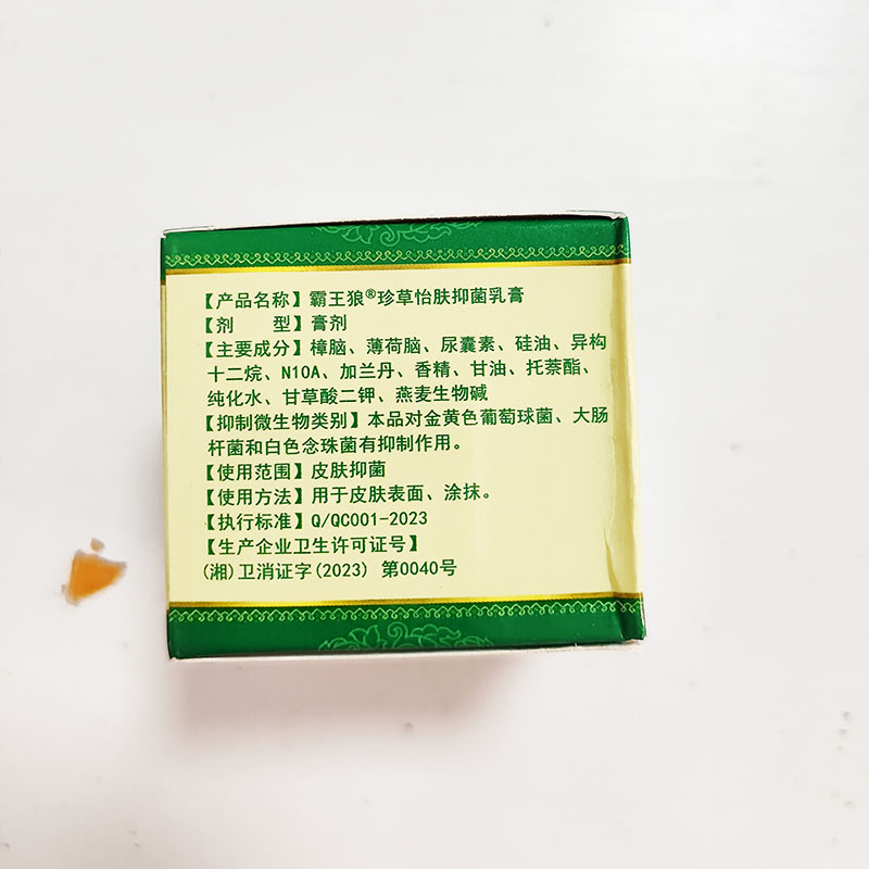 【天猫正品】霸王狼珍草怡肤20g 生物珍草宜肤宁成人