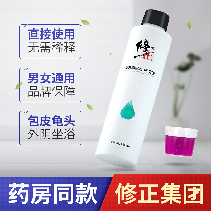 修正高锰酸钾溶液男女私处清洁洗液 慧欧保健品私处护理