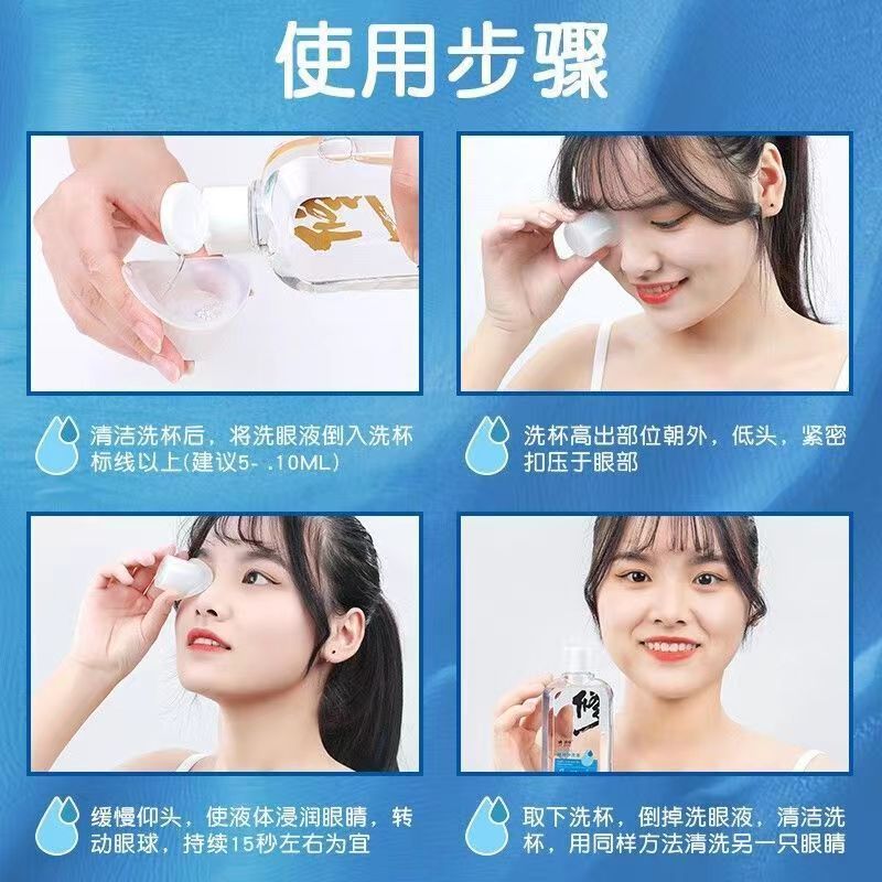 修正感喻眼用冲洗眼液眼部洗液 慧欧保健品皮肤消毒护理（消）