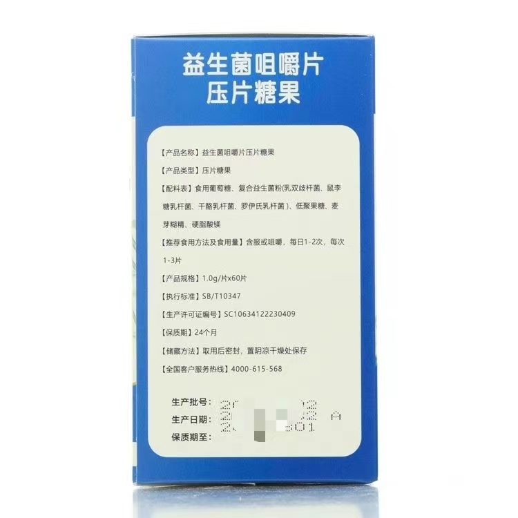 2送1/5送5 罗氏贝特益生菌咀嚼片60片/瓶 益生菌冻干粉片肠胃正品