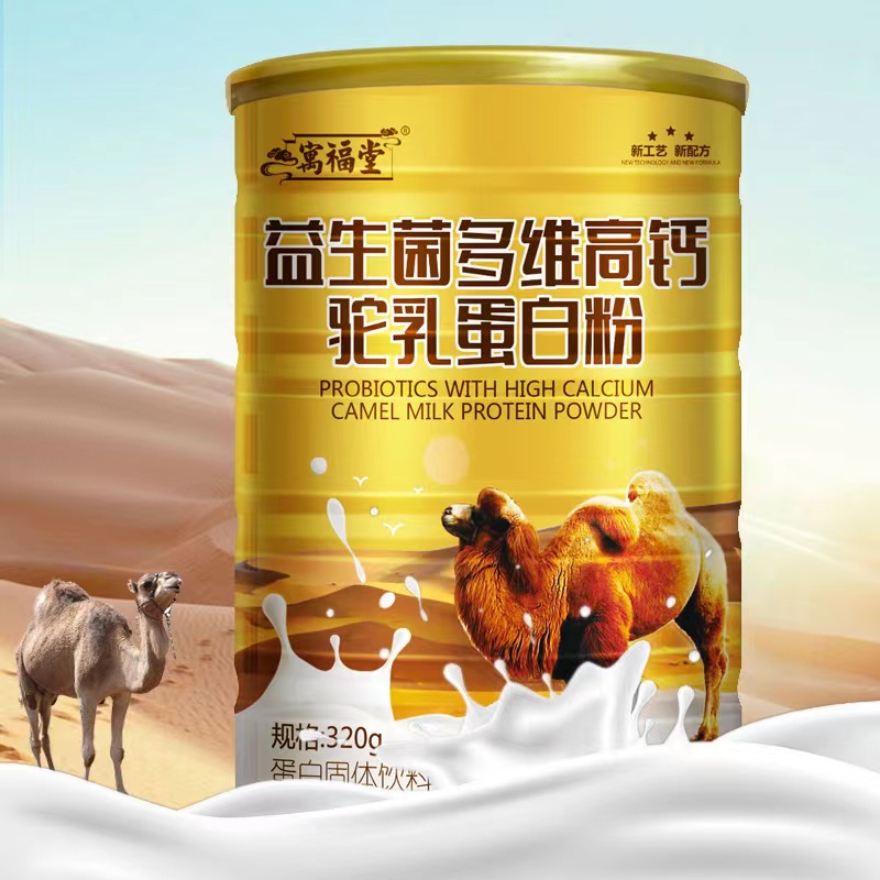2罐装寓福堂益生菌多维高钙驼乳蛋白粉320g成人补充营养粉