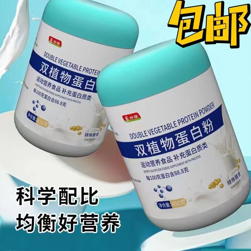 天猫正品好棣双植物蛋白粉450g成人营养补充粉