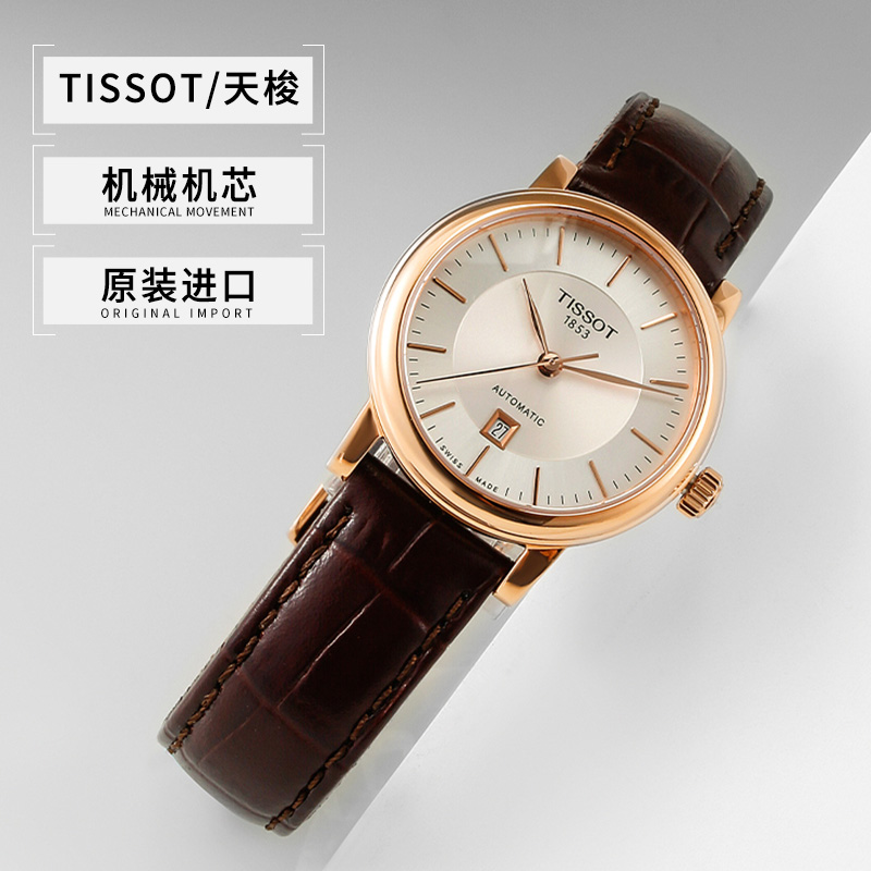 【自营】天梭（TISSOT）卡森臻我女士机械表 T122.207.36.031.00