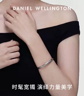 【自营】DW手镯开口手镯圆弧系列手镯经典手饰叠戴女士新款精致