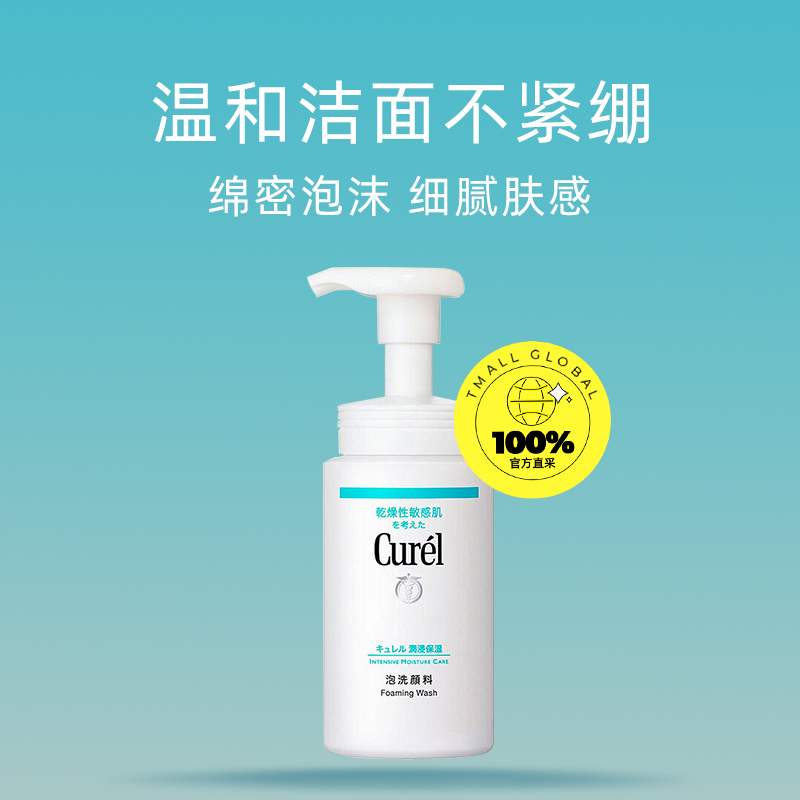 Curel/ ʪºмϴ150ml 68Ԫ