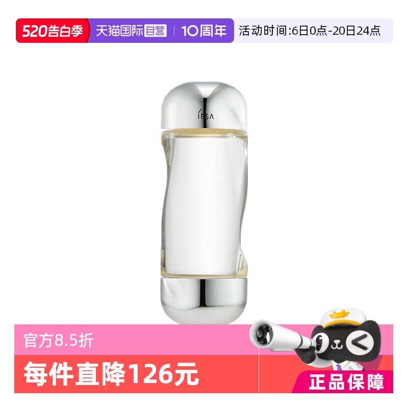 【自营】IPSA流金水茵芙莎流金水补水保湿爽肤水收缩保湿水油鎏金