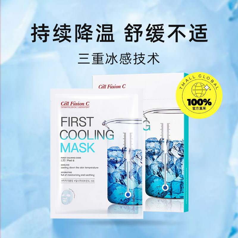 CellFusion秀肤生冰感面膜5片