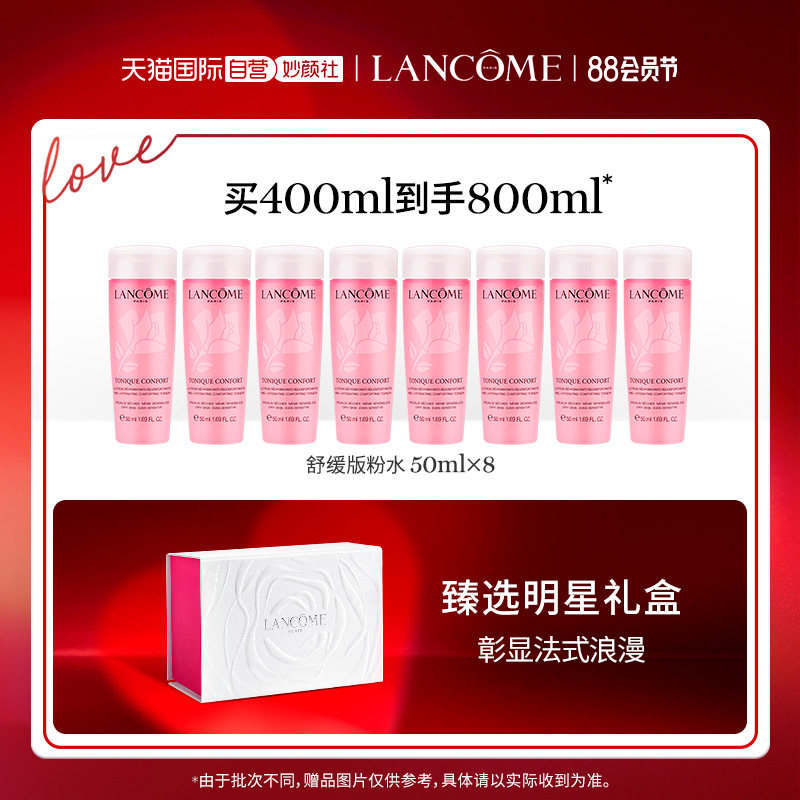 【自营】【全新升级】兰蔻明星大粉水 天猫国际自营妙颜社化妆水/爽肤水