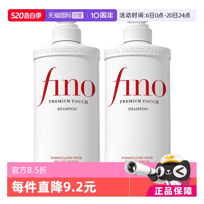 【自营】fino洗发水洗发露滋润550ml*2改善毛躁蓬松