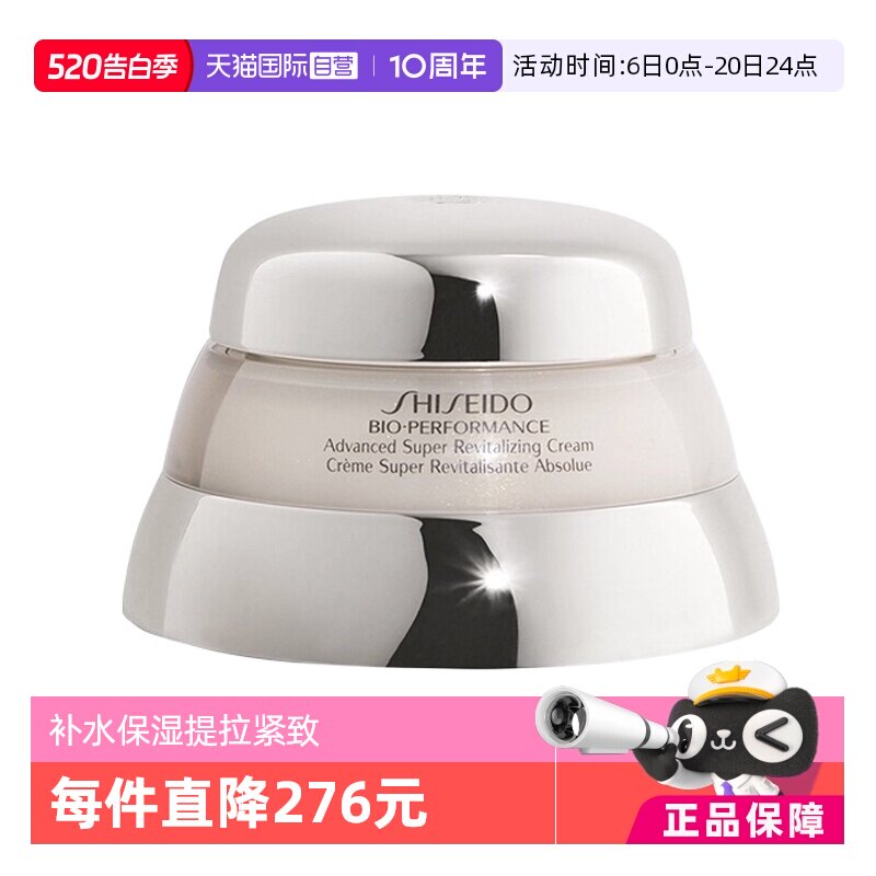 【自营】资生堂百优精纯乳霜面霜50ml/75ml补水秋冬保湿提拉紧致