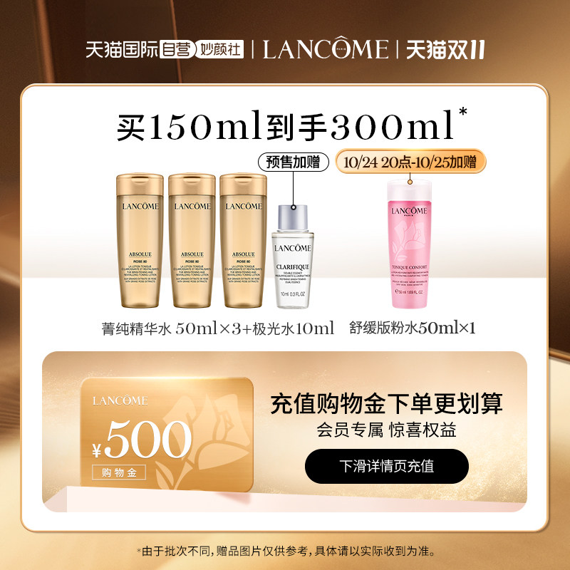 【自营】兰蔻菁纯玫瑰150ml柔肤水 天猫国际自营妙颜社液态精华