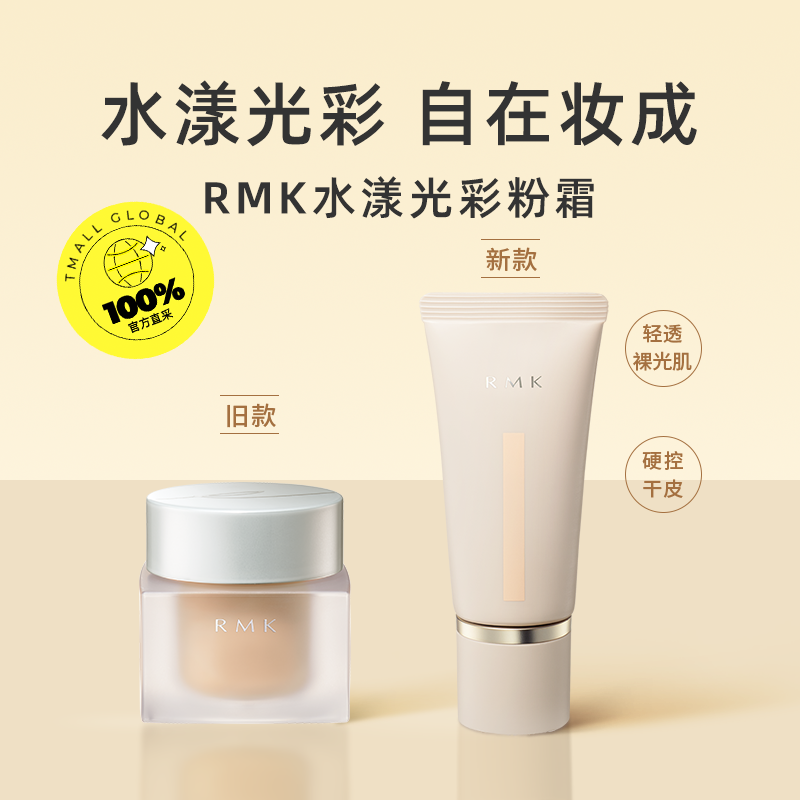 【自营】RMK[2024新品]水漾光彩粉霜30g 粉底液持妆自然保湿持久,淘宝优惠券,粉丝福利购,淘宝优惠卷