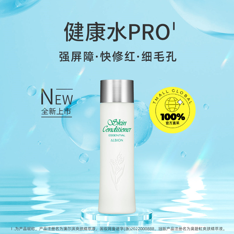 【自营】澳尔滨健康水PRO正品爽肤精萃液330ml湿敷水去黄提亮抗痘