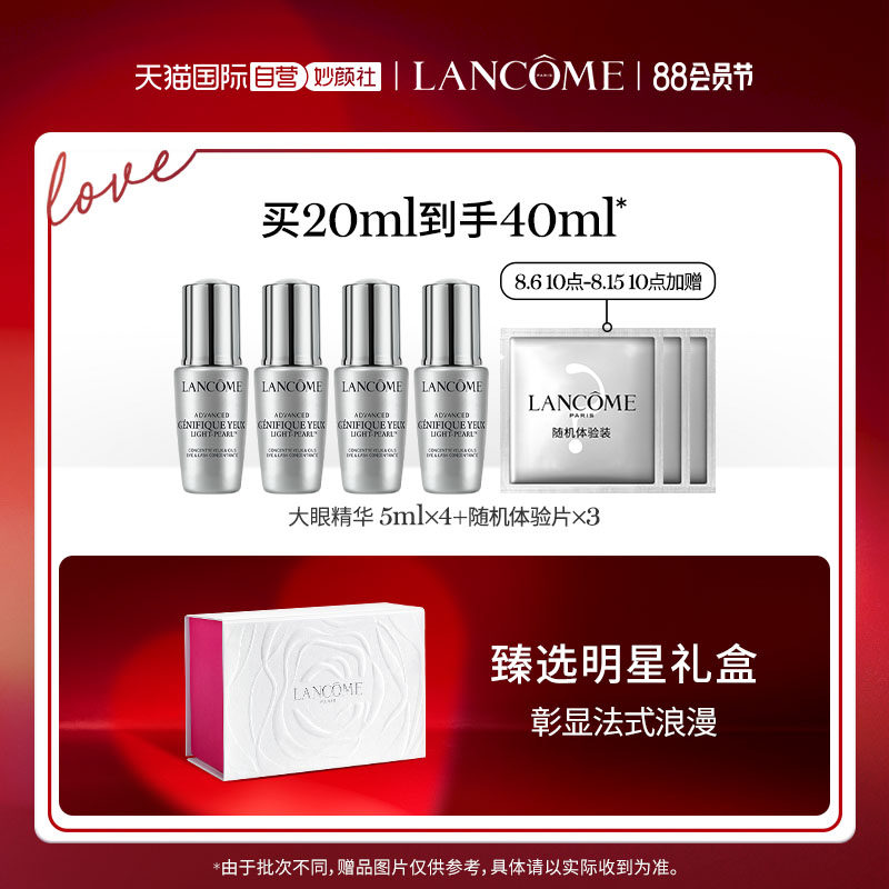 【自营】兰蔻眼部精华小黑瓶20ml眼袋 天猫国际自营妙颜社眼部精华