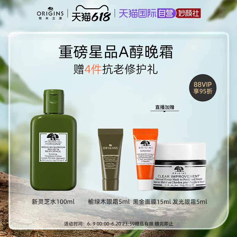 【自营】悦木之源a醇晚霜30ml榆绿木 天猫国际自营妙颜社眼霜