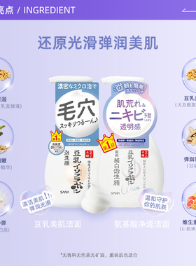莎娜保湿泡沫慕斯洁面